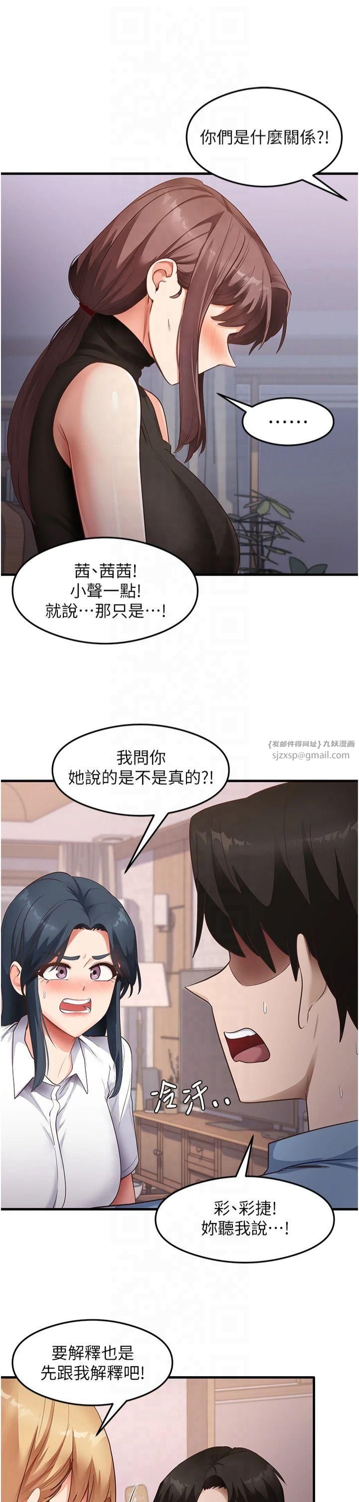 尻试之神学习法第36話-我可以為妳們負責