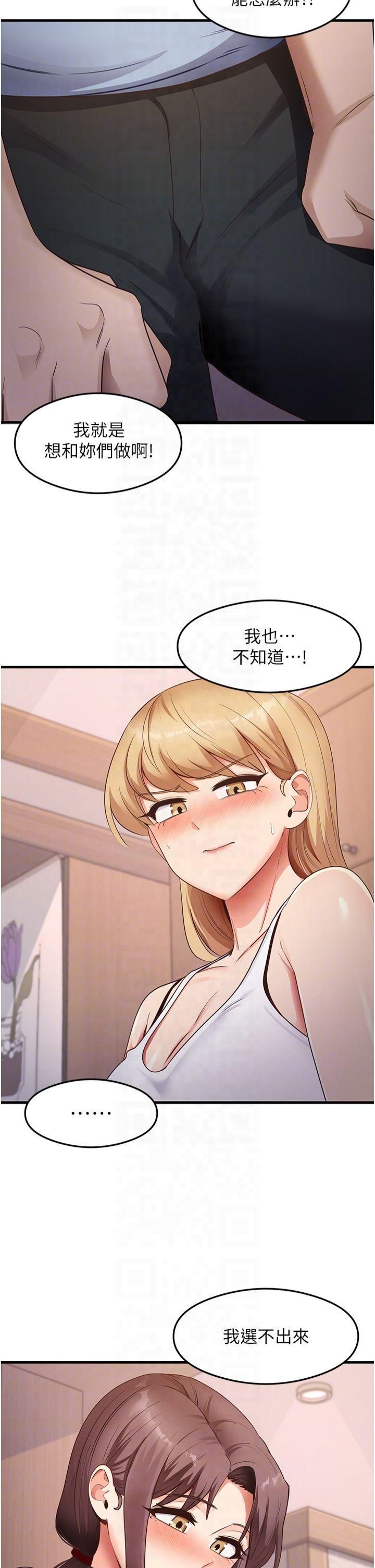 尻试之神学习法第36話-我可以為妳們負責