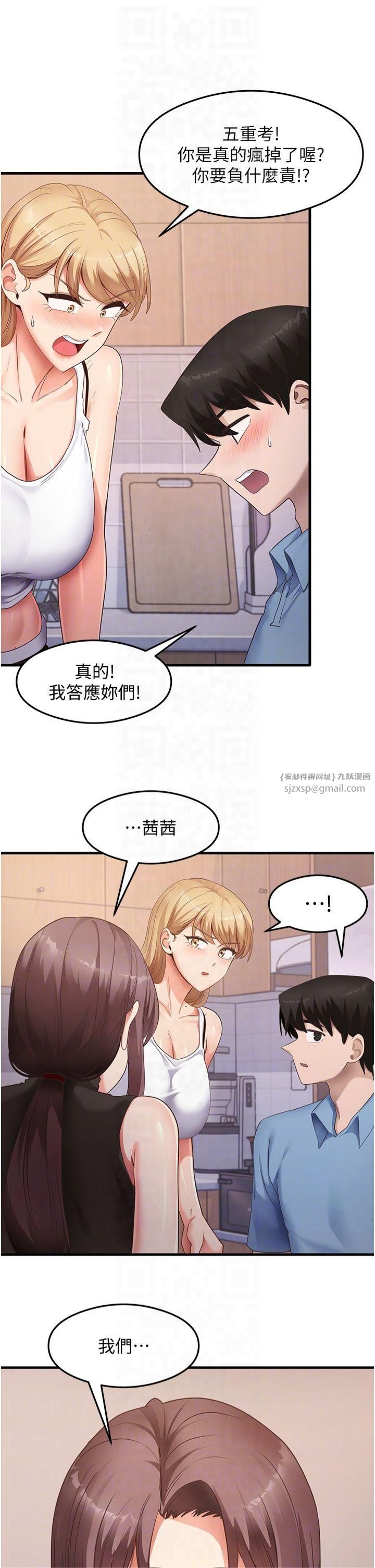 尻试之神学习法第36話-我可以為妳們負責