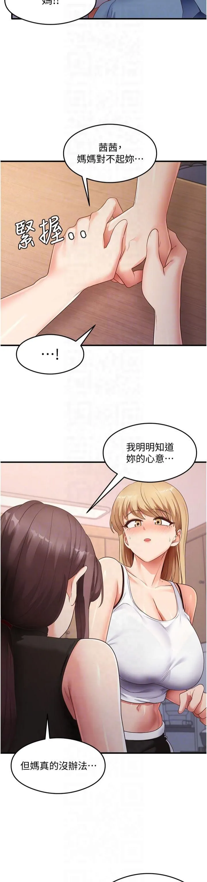 尻試之神學習法第36話-我可以為妳們負責
