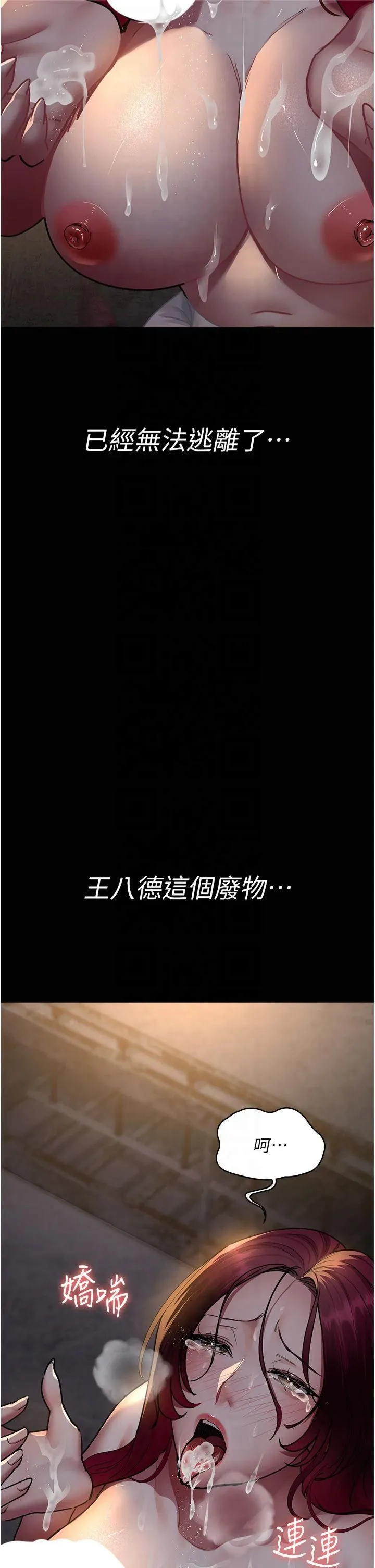 夜間診療室第80話-為瞭復仇而隱忍
