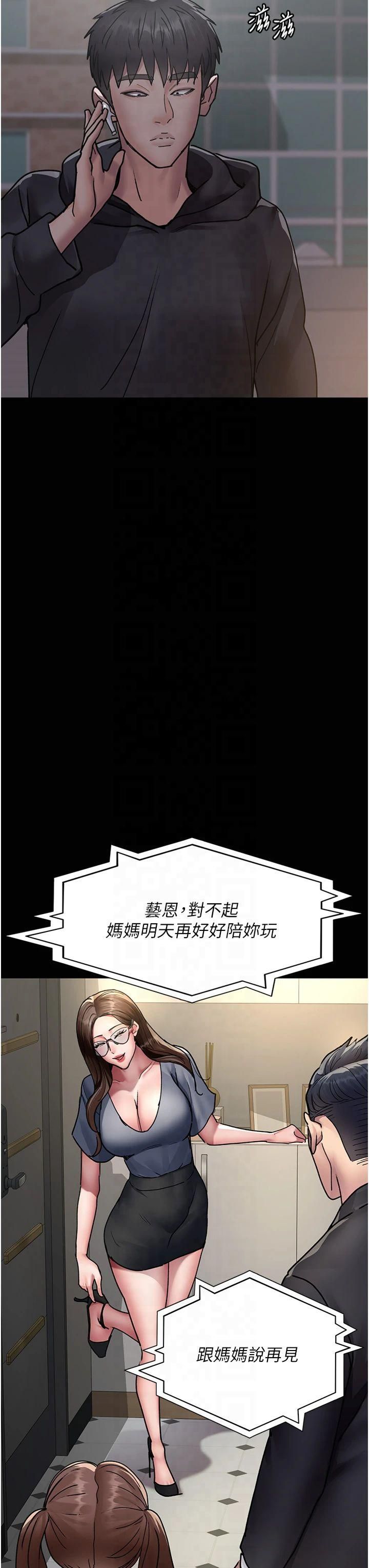夜間診療室第80話-為瞭復仇而隱忍