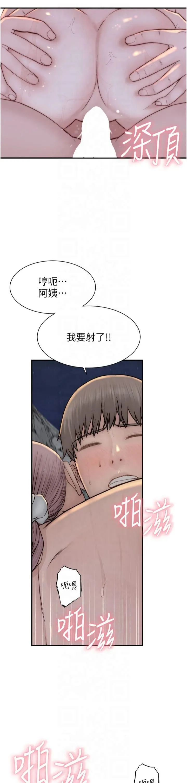 繼母的香味第75話-射到你滿意為止