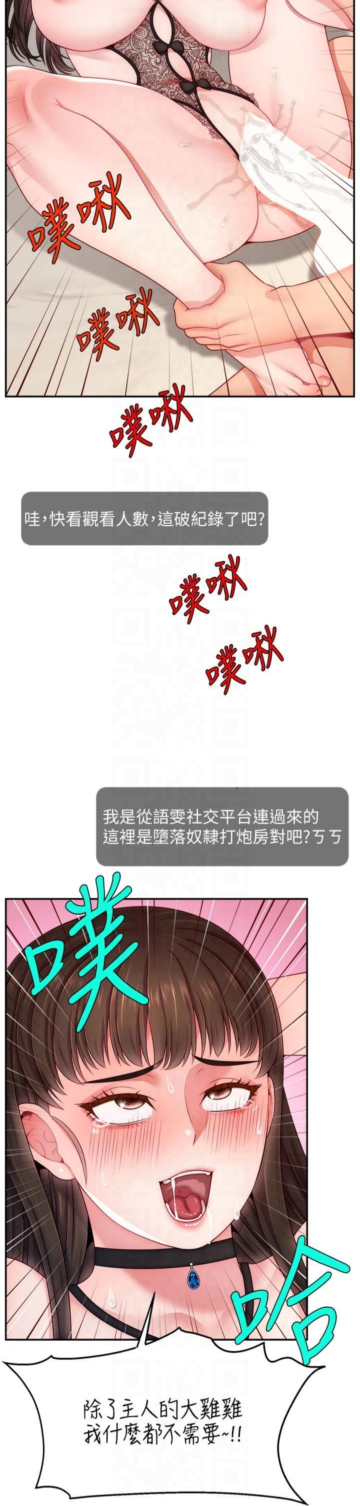 直播主的流量密码第51話-給你看她真正的高潮