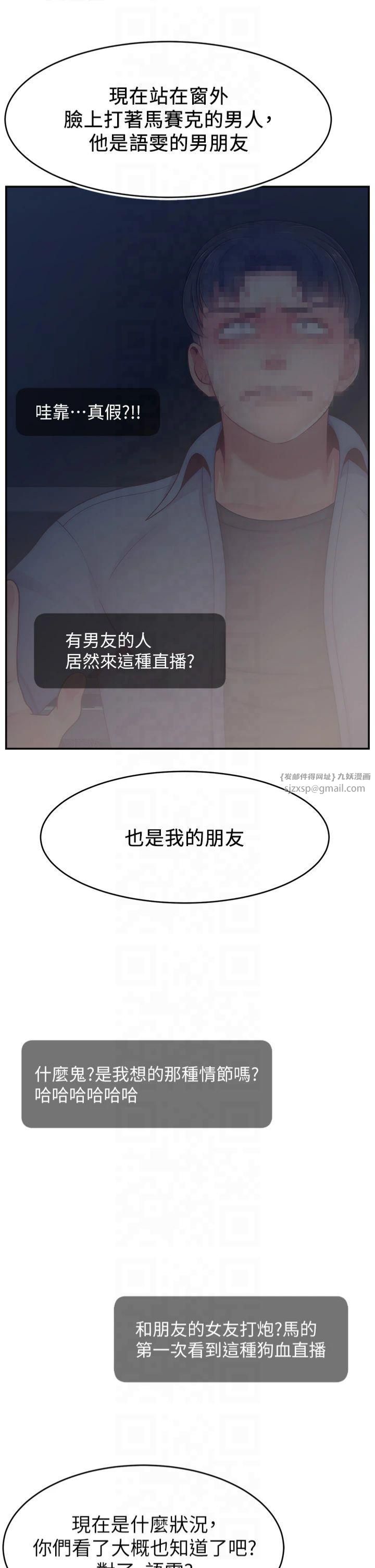 直播主的流量密码第51話-給你看她真正的高潮
