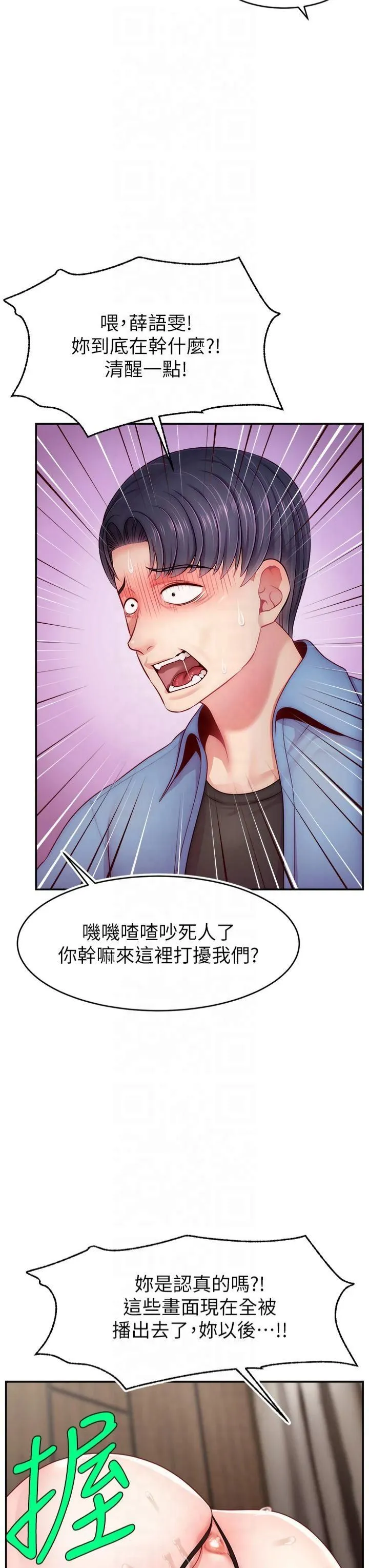 直播主的流量密碼第51話-給你看她真正的高潮
