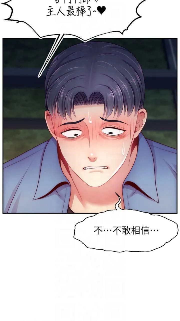直播主的流量密碼第51話-給你看她真正的高潮