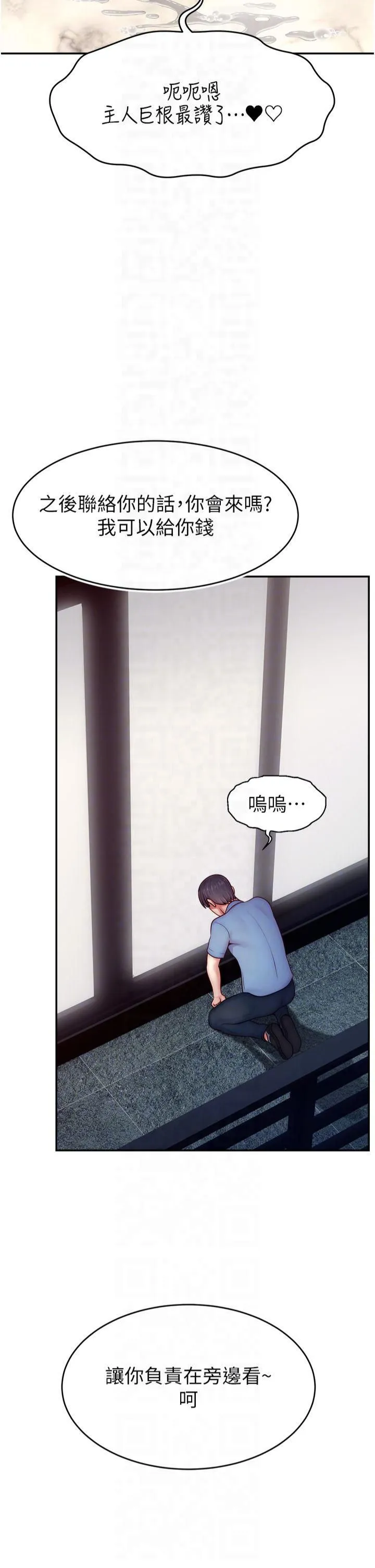 直播主的流量密碼第51話-給你看她真正的高潮