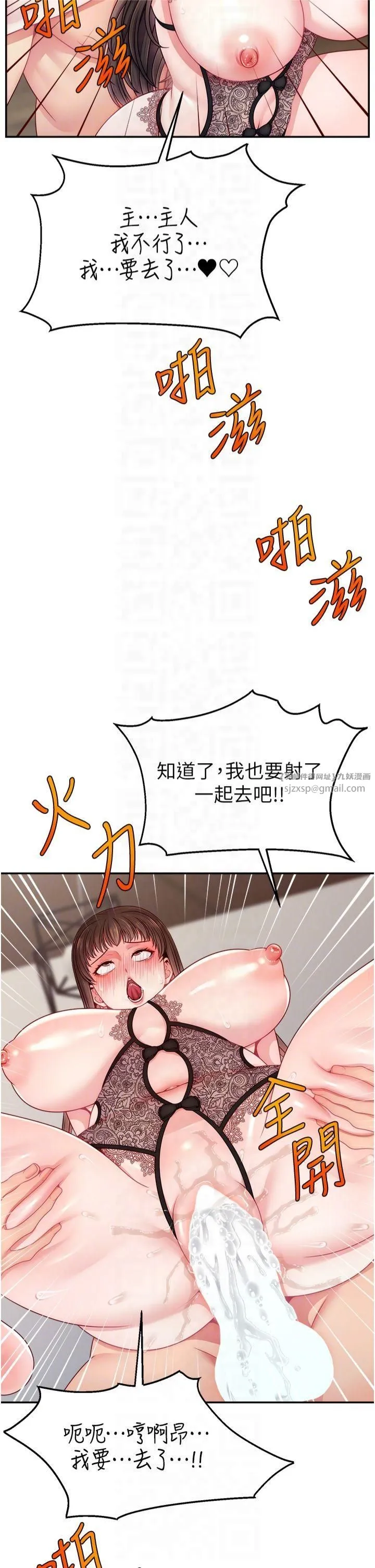 直播主的流量密碼第51話-給你看她真正的高潮