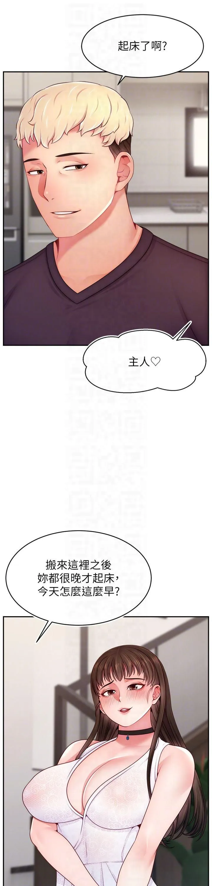 直播主的流量密碼第51話-給你看她真正的高潮