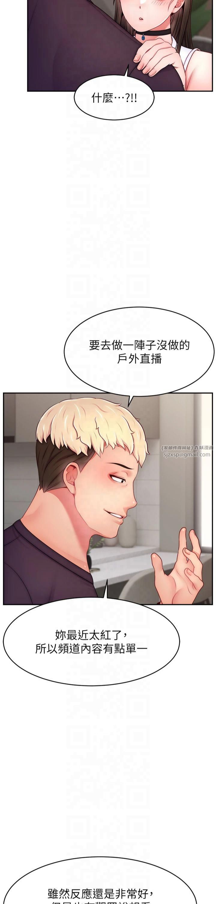 直播主的流量密码第51話-給你看她真正的高潮