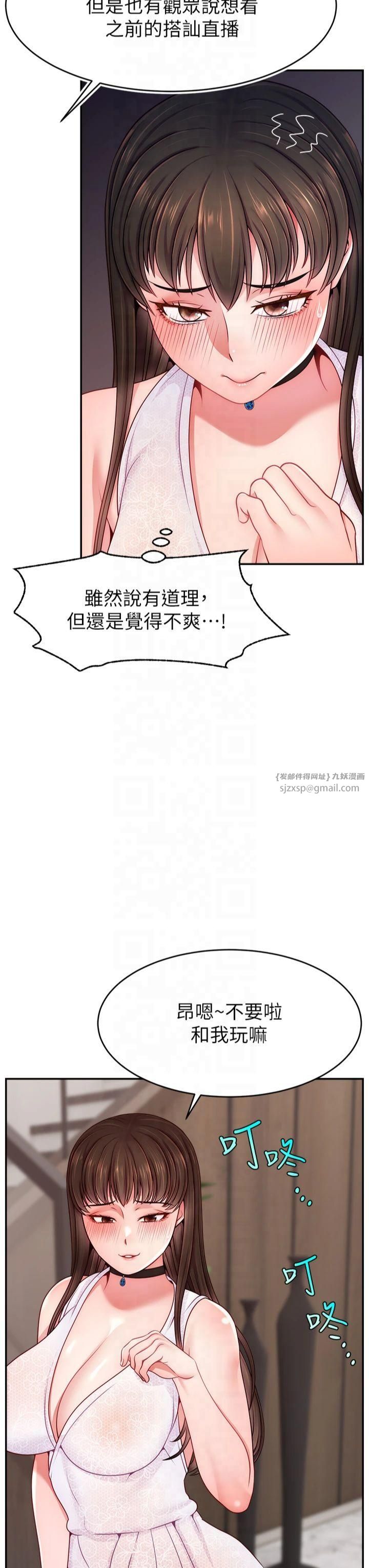 直播主的流量密码第51話-給你看她真正的高潮