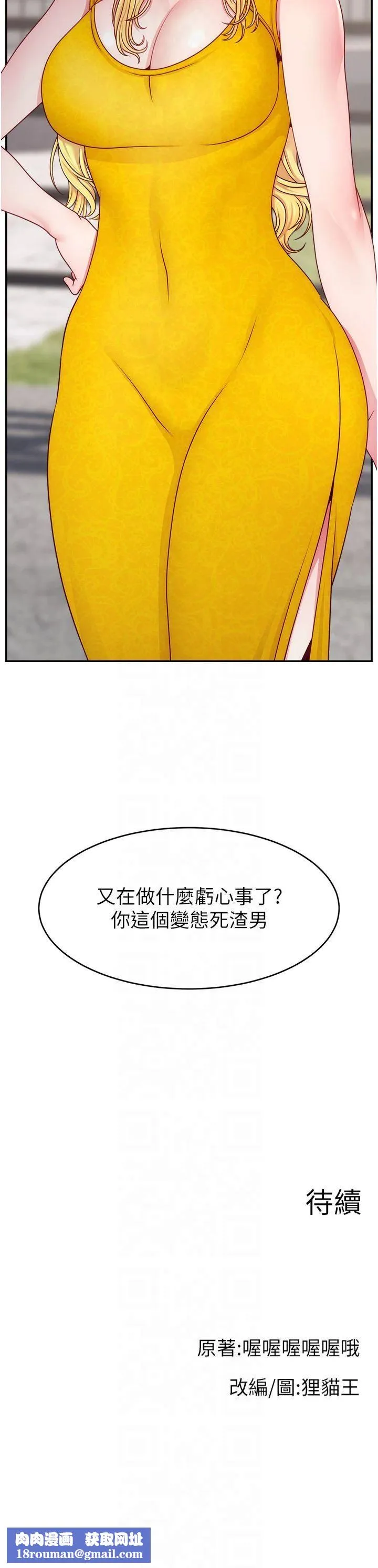 直播主的流量密碼第51話-給你看她真正的高潮