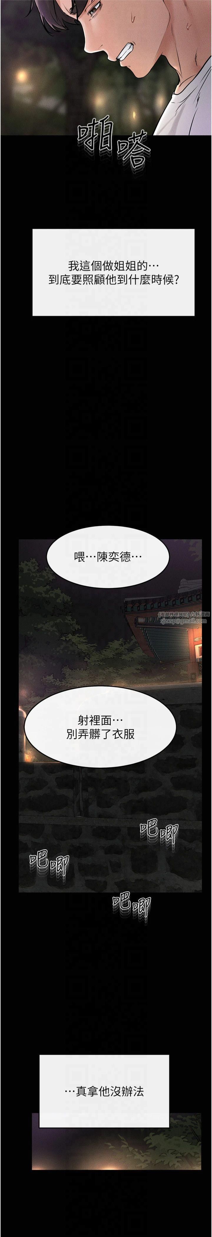 继母与继姐第49話-陪我一起「做運動」