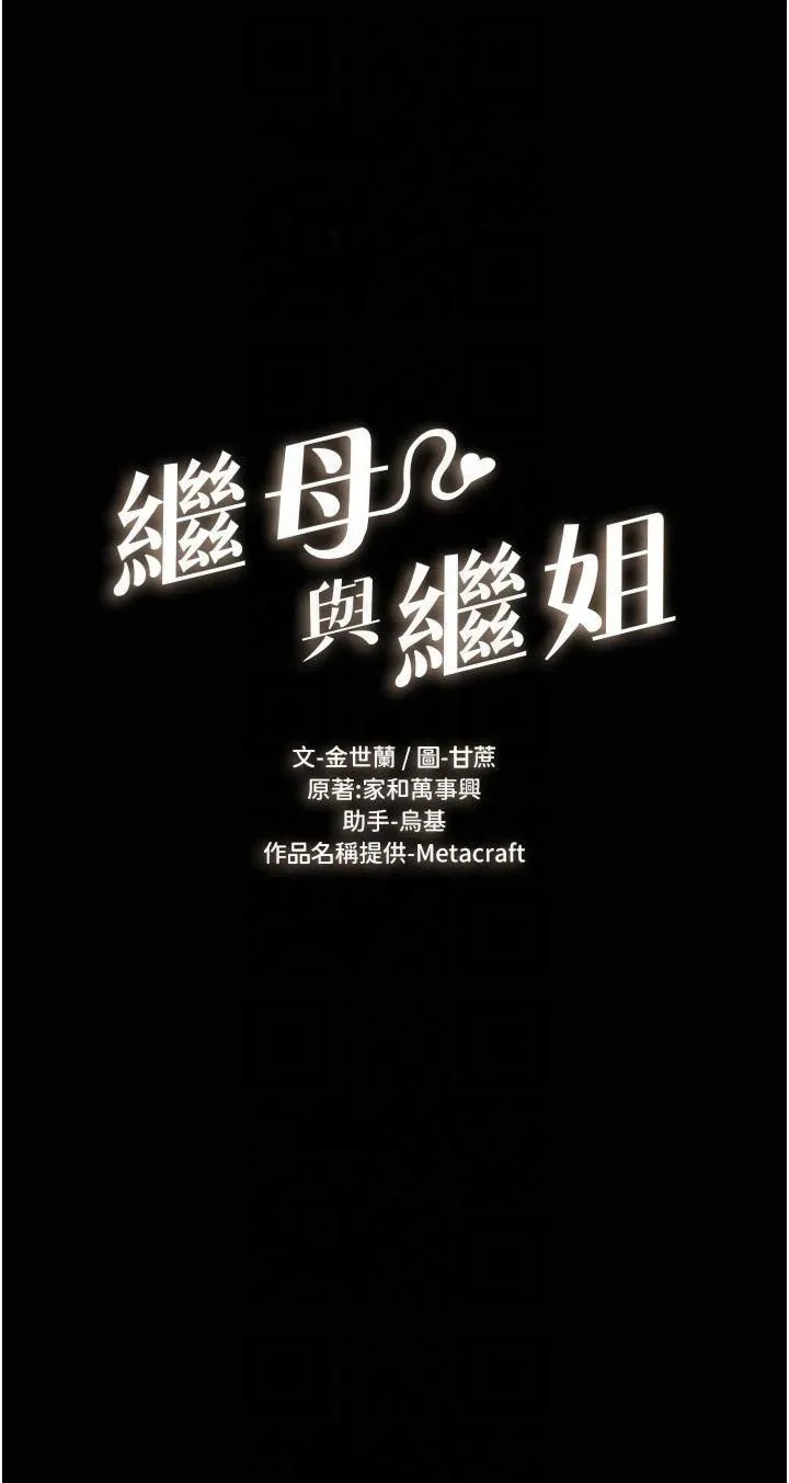 繼母與繼姐第49話-陪我一起「做運動」