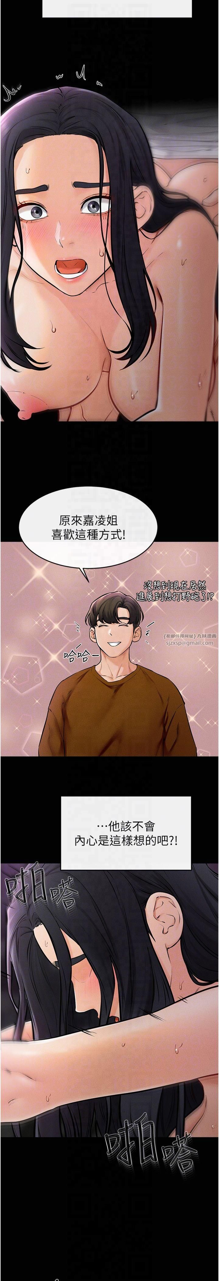 继母与继姐第49話-陪我一起「做運動」