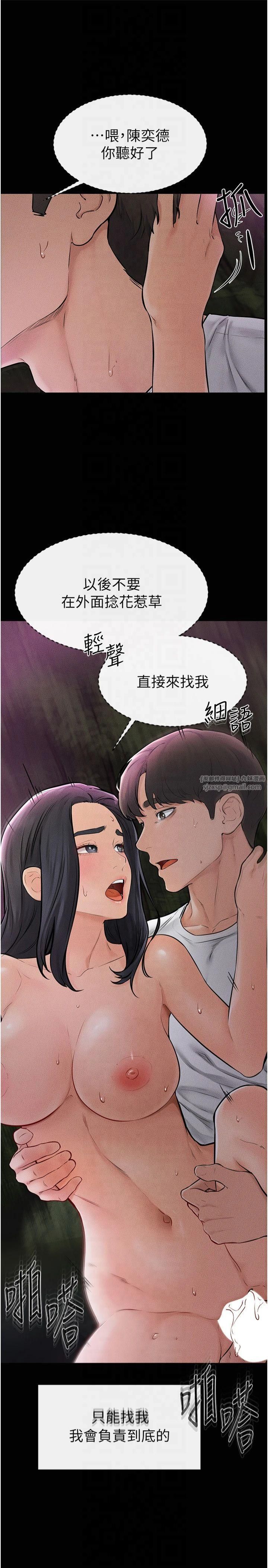 继母与继姐第49話-陪我一起「做運動」