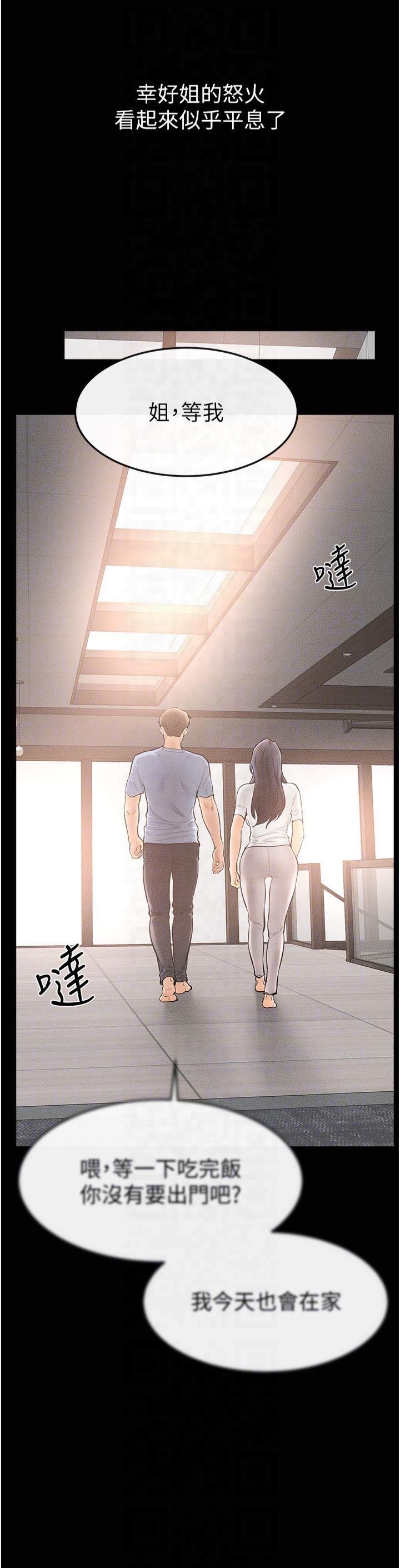 繼母與繼姐第49話-陪我一起「做運動」