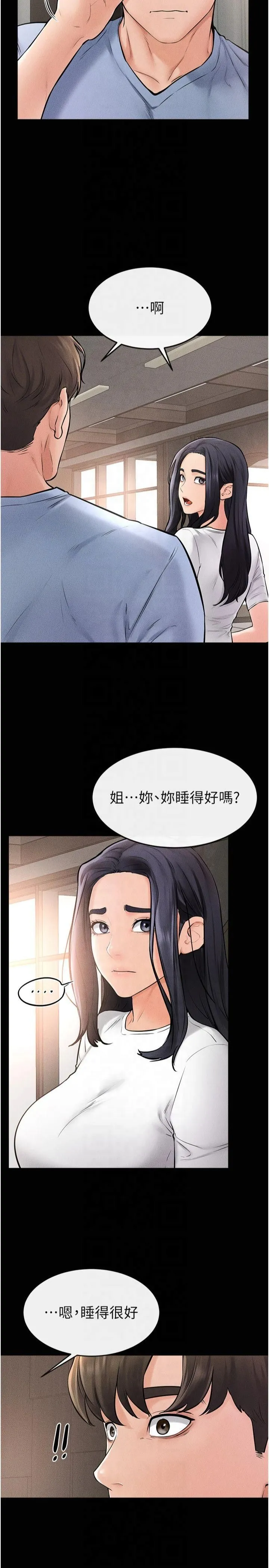 繼母與繼姐第49話-陪我一起「做運動」