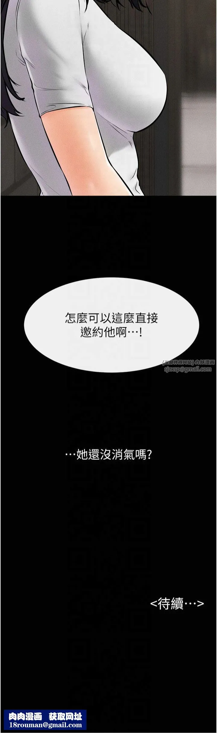 繼母與繼姐第49話-陪我一起「做運動」