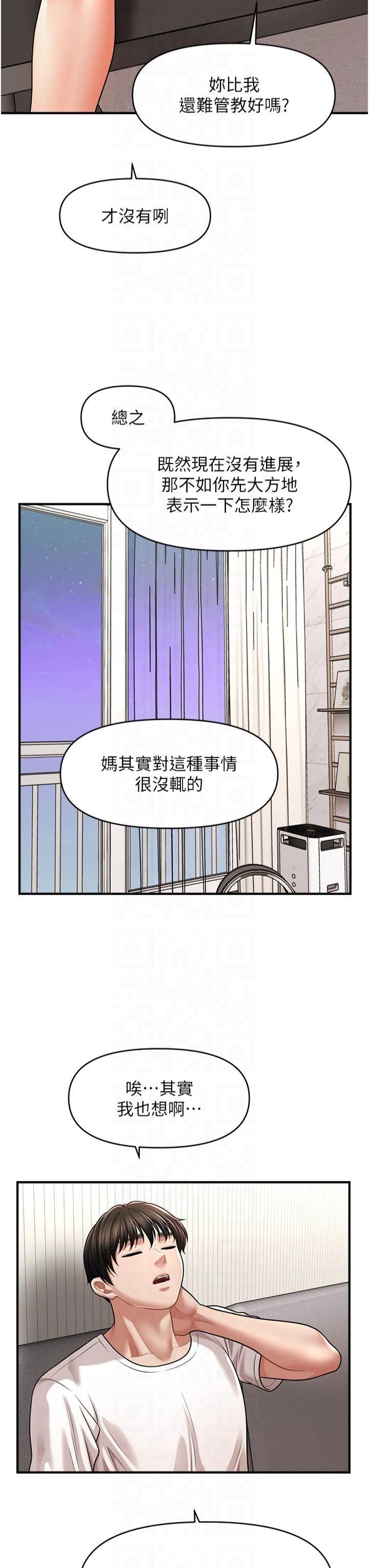 催眠撩法第42話-被愛撫到原地開幹