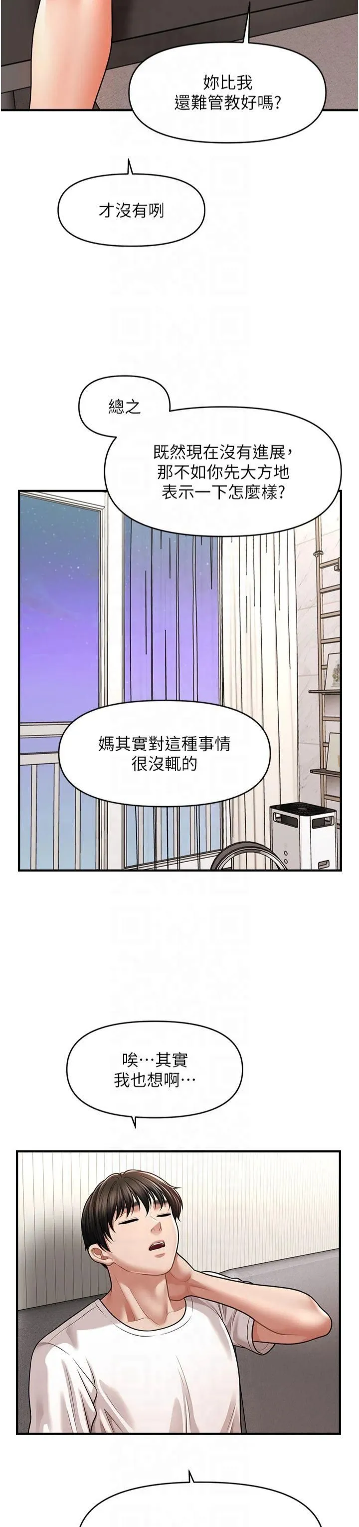 催眠撩法第42話-被愛撫到原地開幹