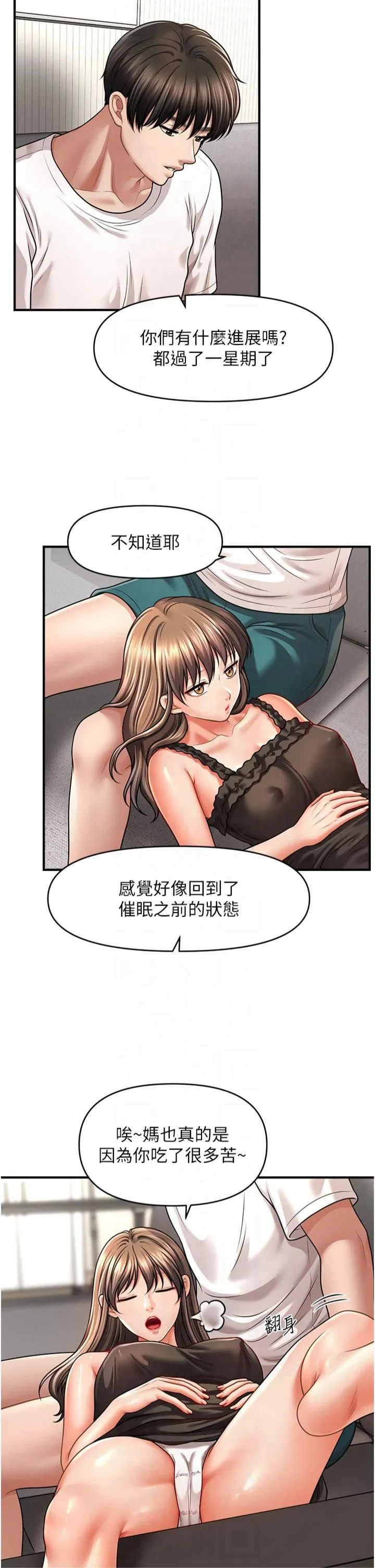 催眠撩法第42話-被愛撫到原地開幹
