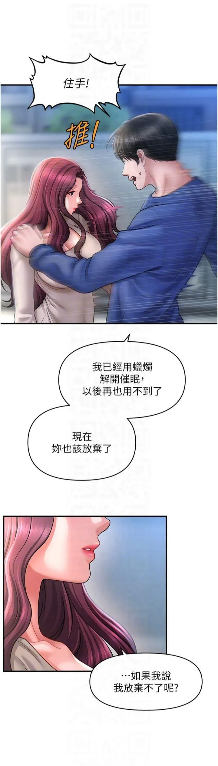 催眠撩法第42話-被愛撫到原地開幹