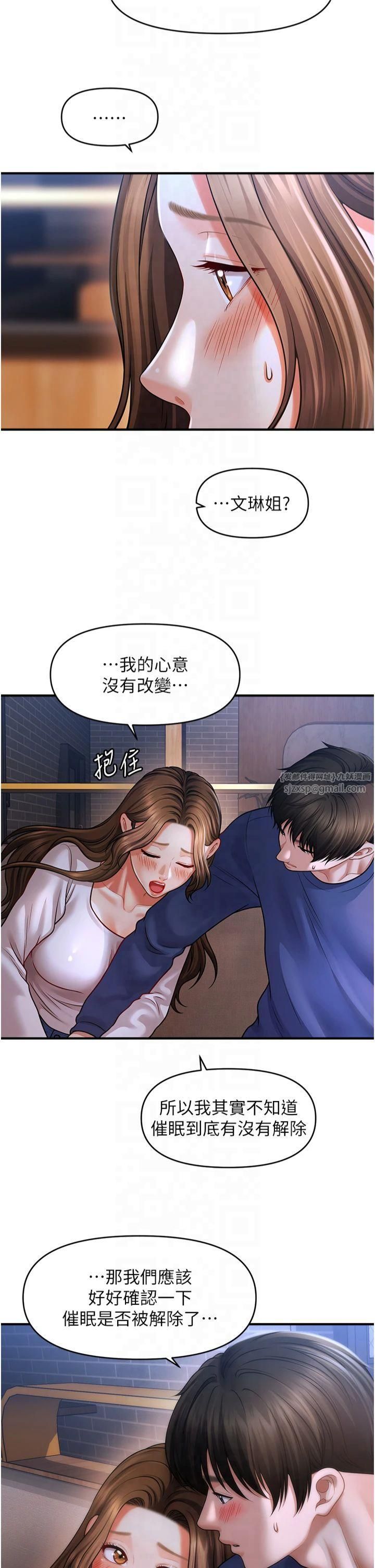 催眠撩法第42話-被愛撫到原地開幹