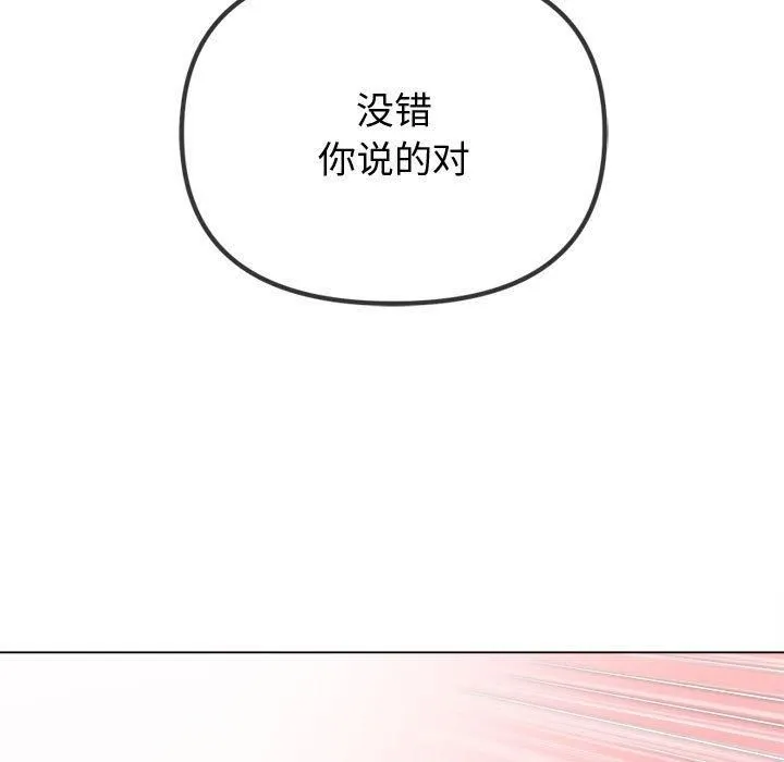 難纏小惡女第228話