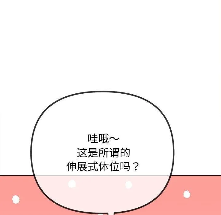 難纏小惡女第228話