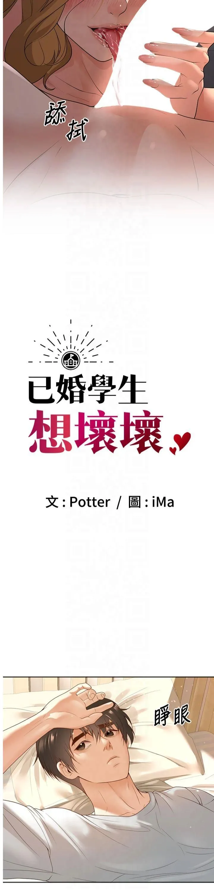 已婚學生想壞壞第9話-我媽談戀愛瞭嗎?