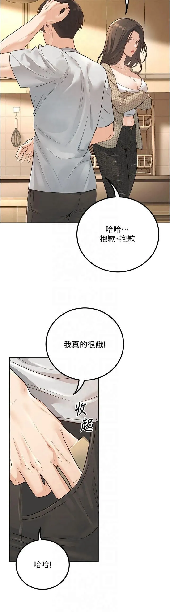 已婚學生想壞壞第9話-我媽談戀愛瞭嗎?