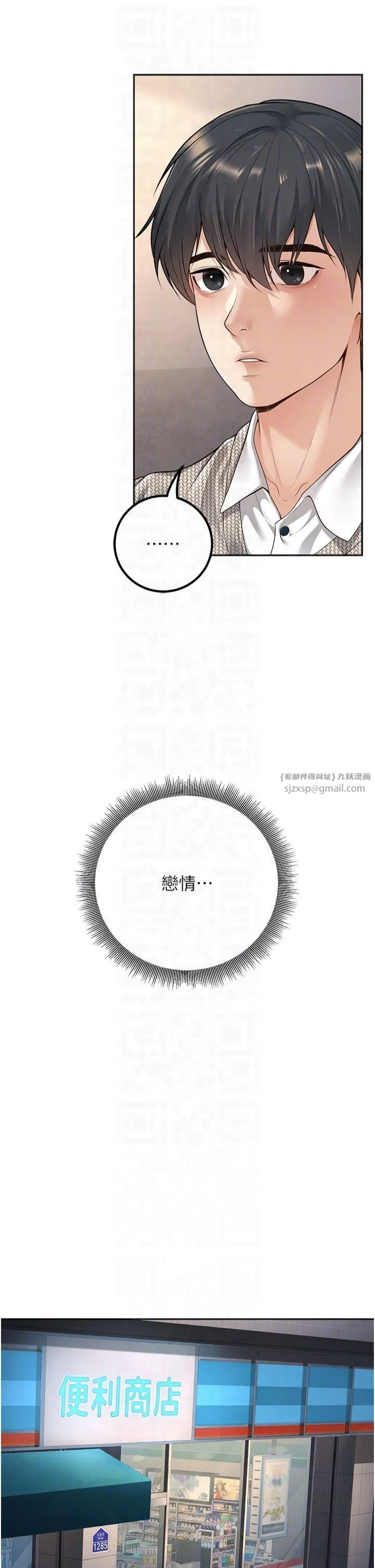 已婚學生想壞壞第9話-我媽談戀愛瞭嗎?