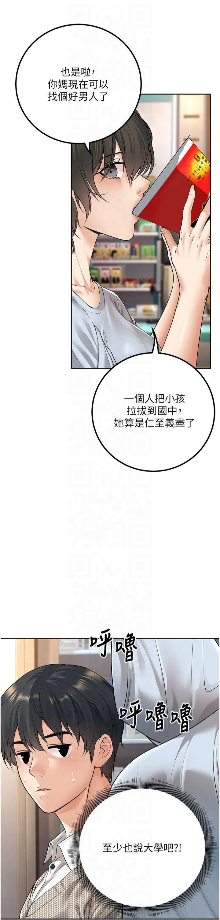 已婚学生想坏坏第9話-我媽談戀愛瞭嗎?