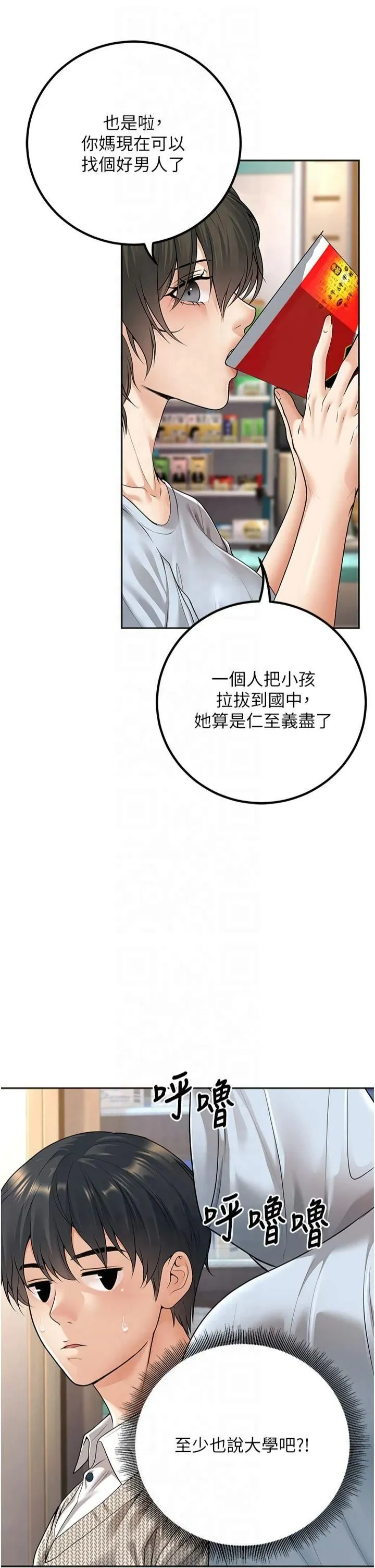 已婚學生想壞壞第9話-我媽談戀愛瞭嗎?