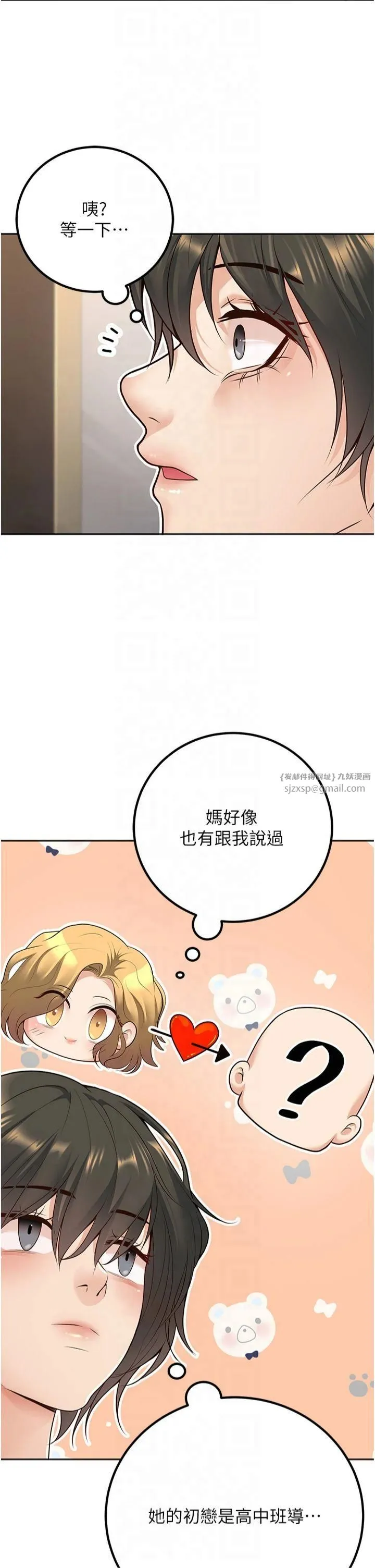 已婚學生想壞壞第9話-我媽談戀愛瞭嗎?