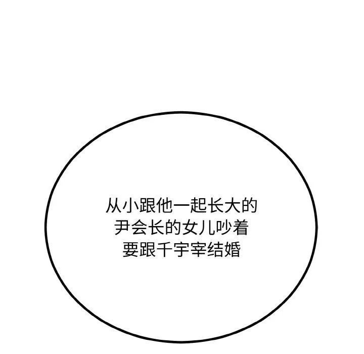 婚姻束缚第7話