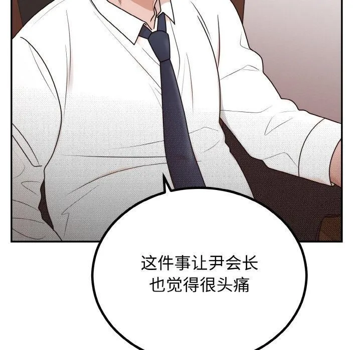 婚姻束缚第7話