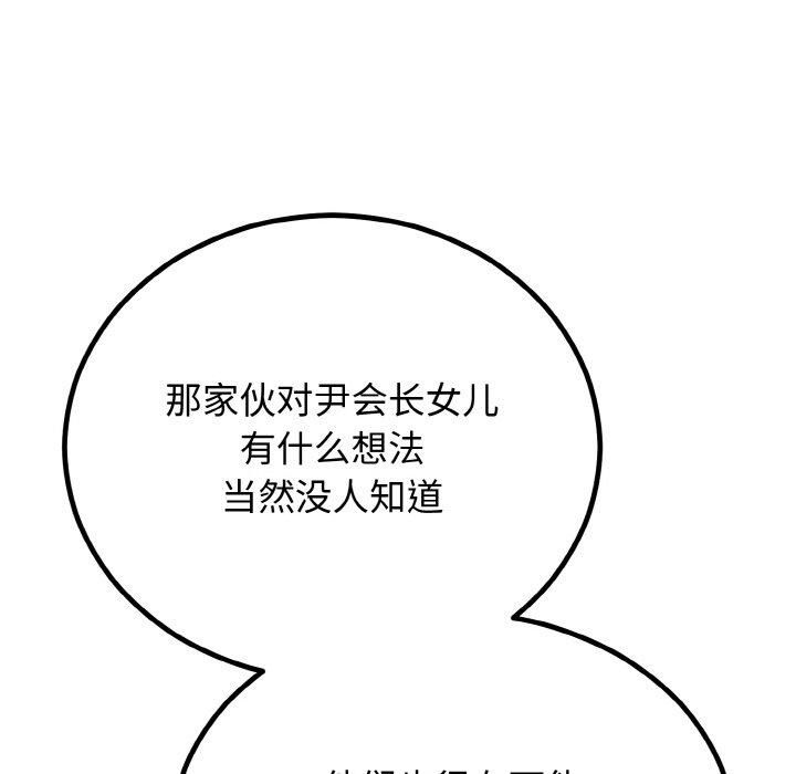 婚姻束缚第7話