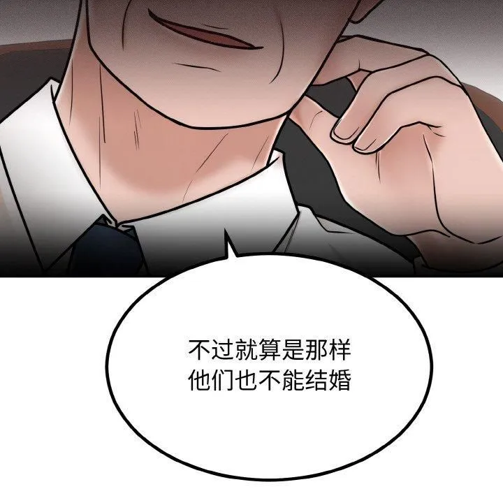 婚姻束缚第7話