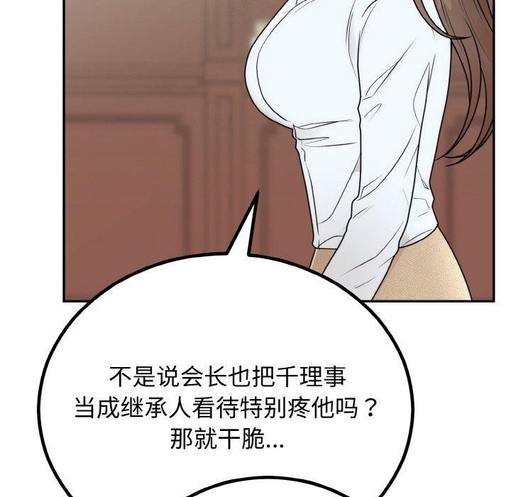 婚姻束缚第7話