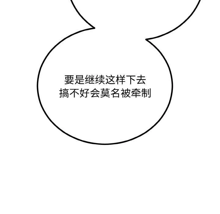 婚姻束缚第7話