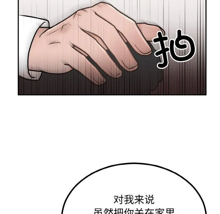 婚姻束缚第7話
