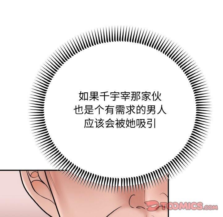 婚姻束缚第7話