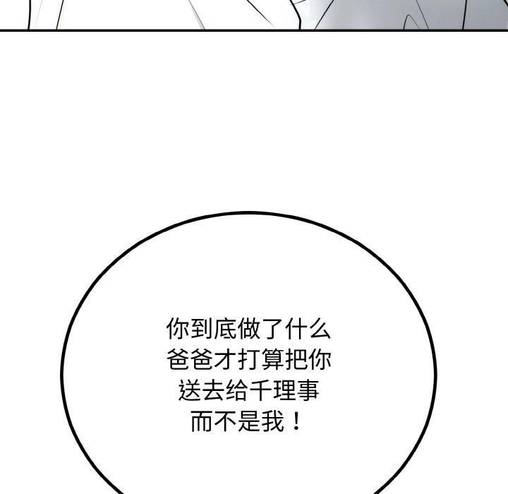 婚姻束缚第7話