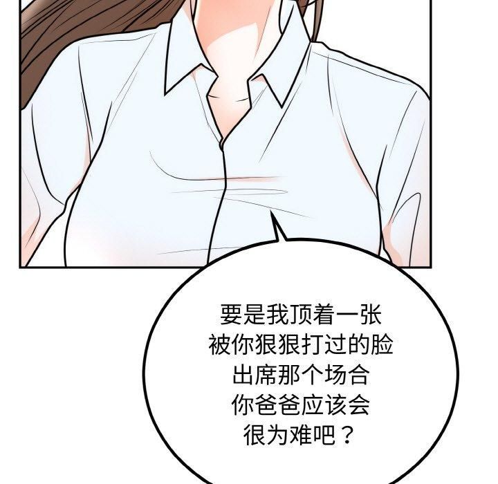 婚姻束缚第7話