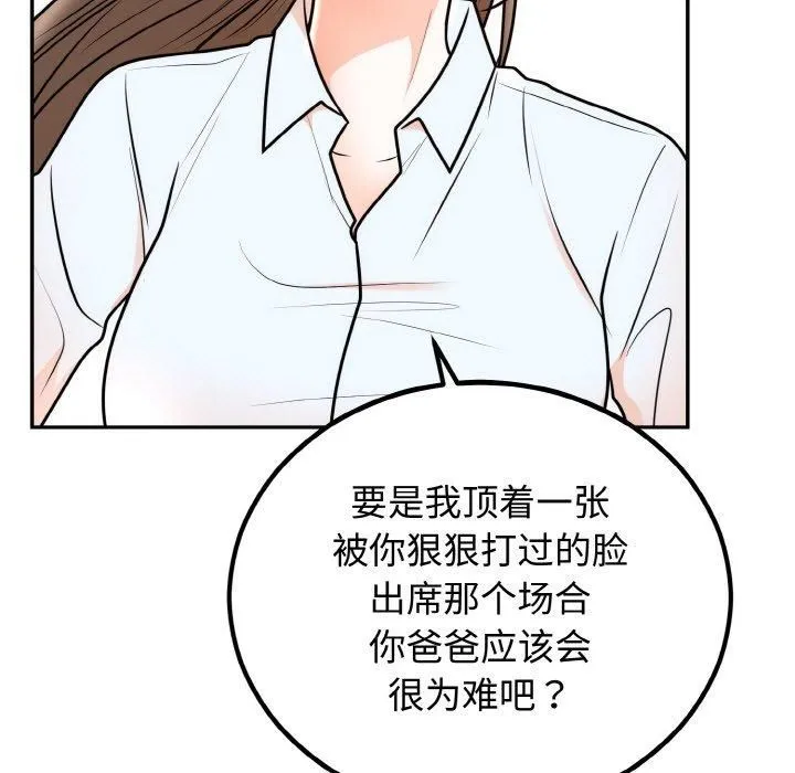 婚姻束缚第7話