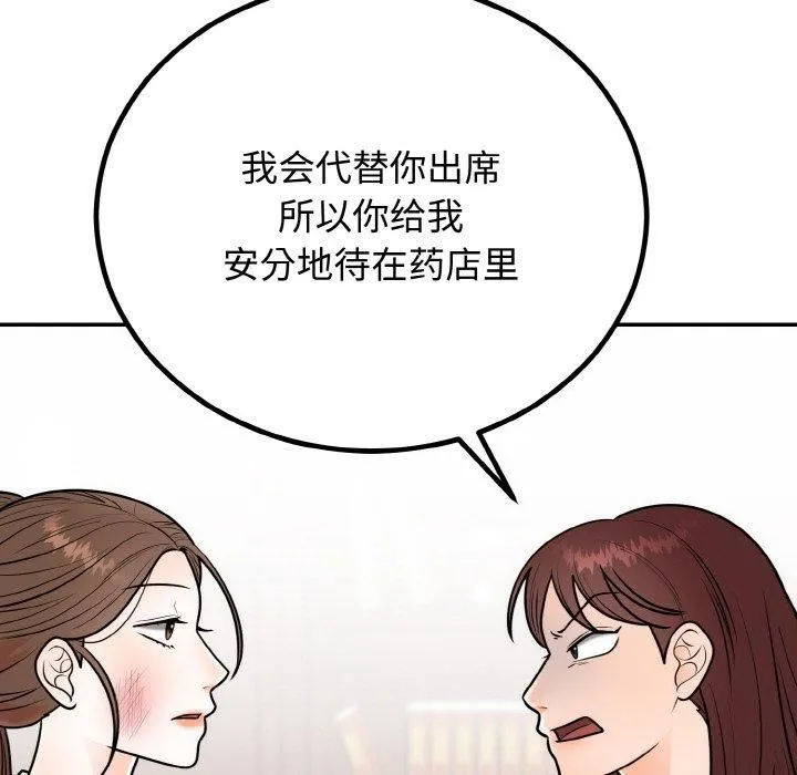 婚姻束缚第7話