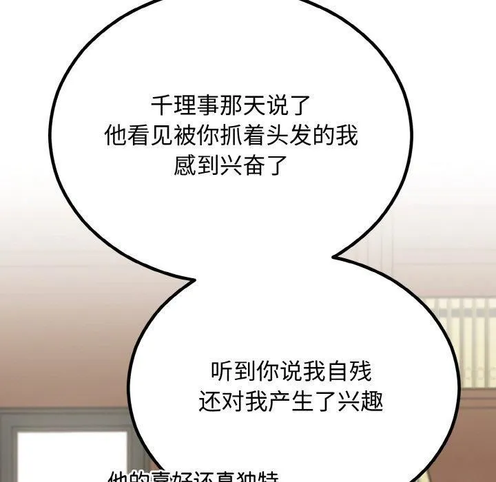 婚姻束缚第7話